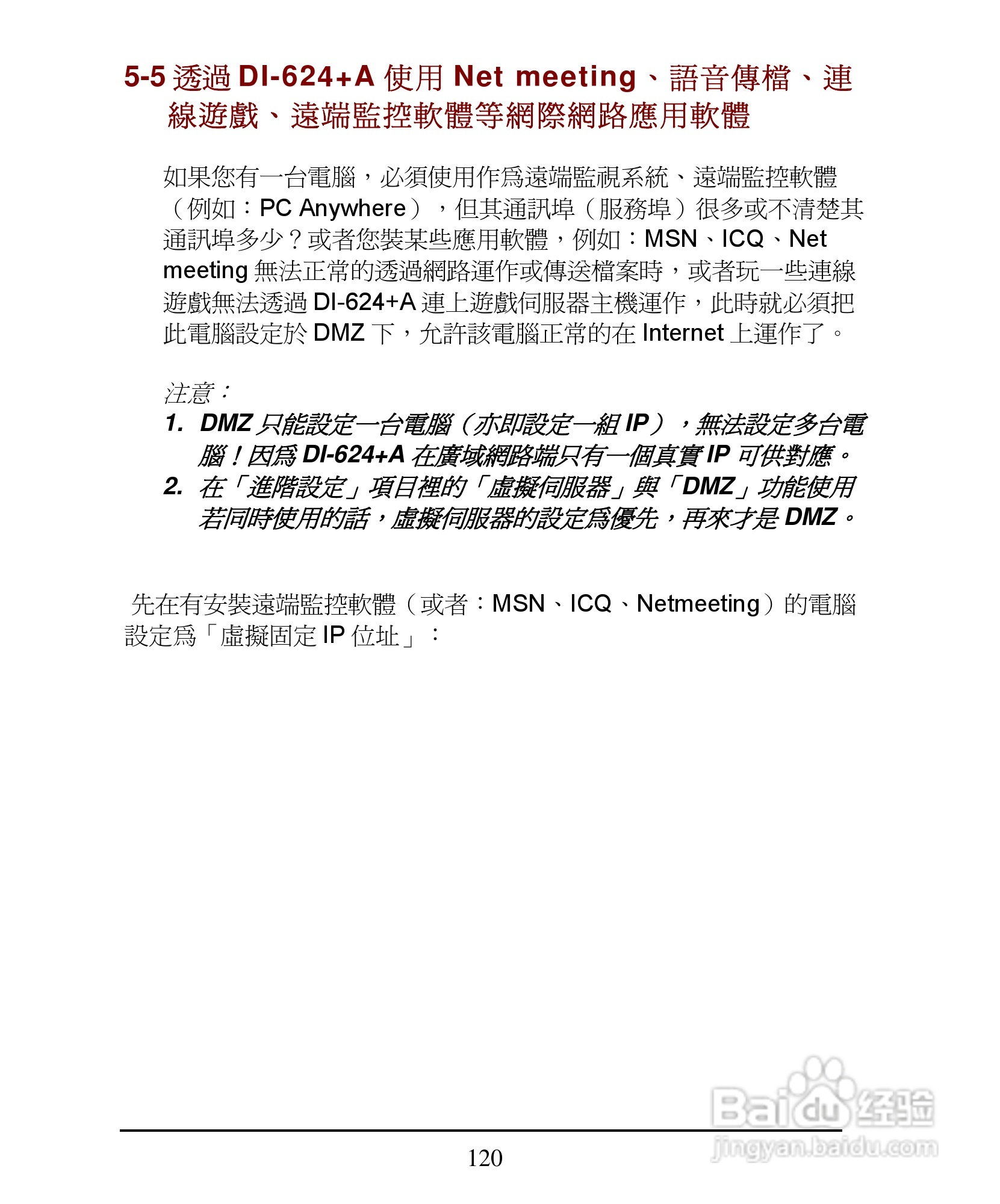 D-Link DI-624+A无线宽频由器安装说明书:[13]