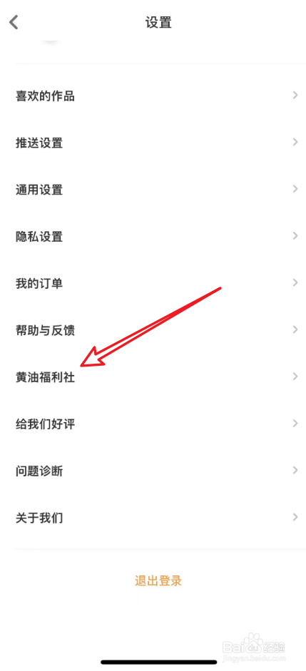 黄油相机福利如何兑换