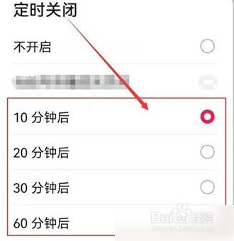 华为音乐播放器如何定时