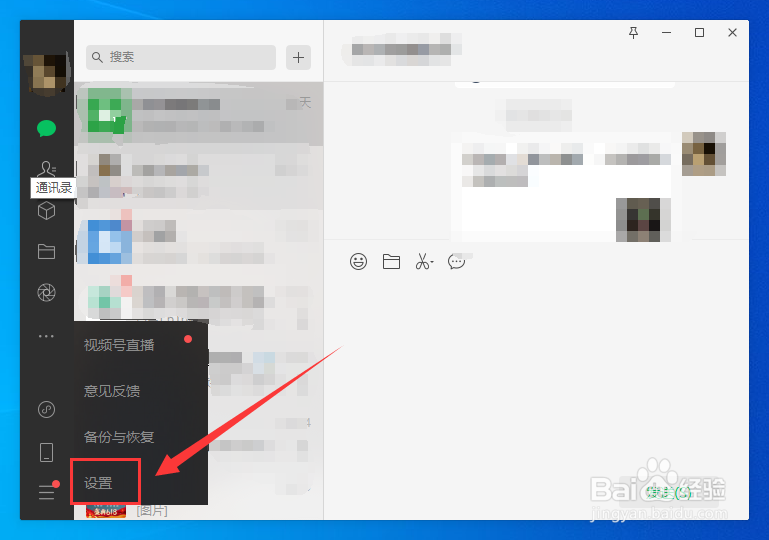 微信电脑版怎么设置退出时保留聊天记录