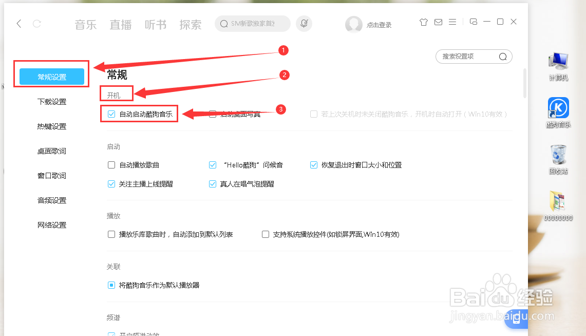 酷狗音乐如何取消开机自启动
