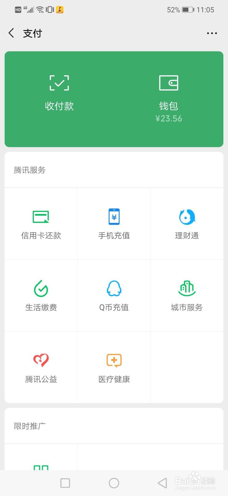 如何在微信上理财