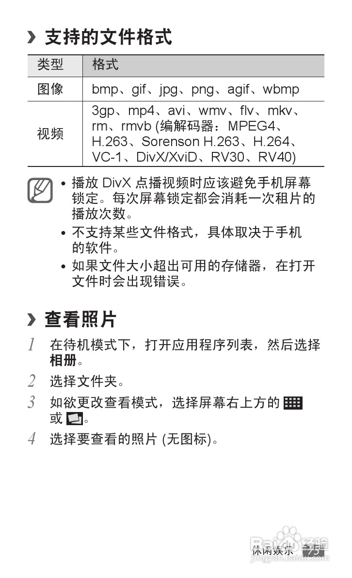 三星GT-I9108手机使用说明书:[8]