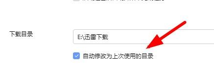 迅雷如何设置下载的目录