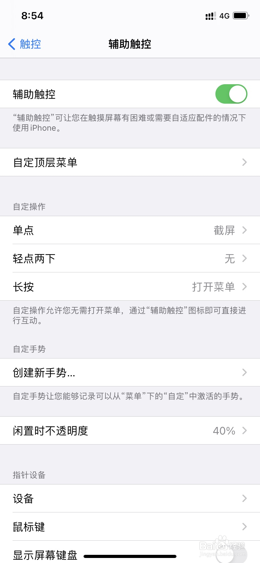 苹果手机怎么截屏?
