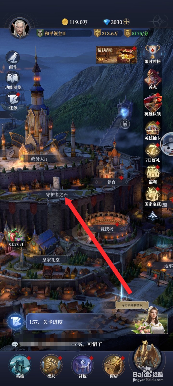 传承利萨斯英雄如何升级法师的防御力加成