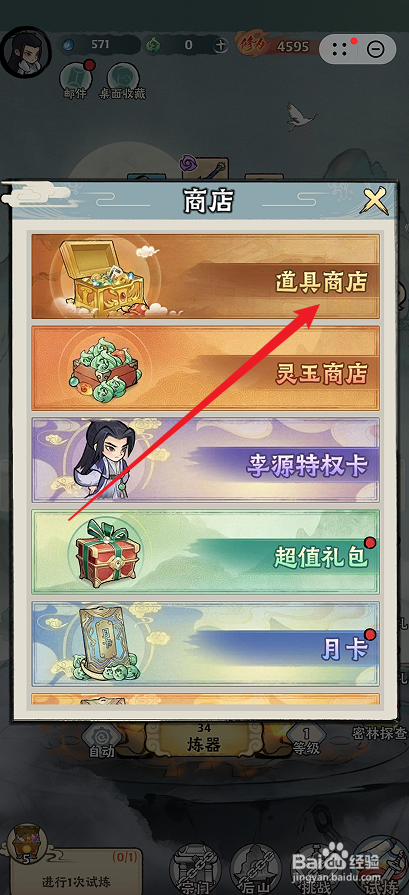 在神器传说中怎么购买【淬鼎符】