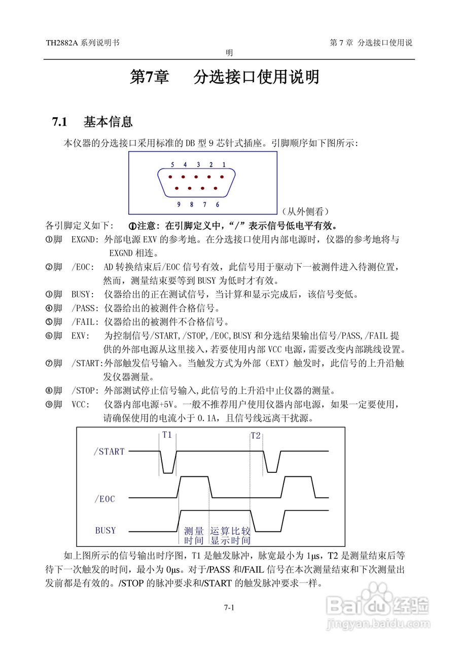 锦流源电子TH2882A-3 -5线圈类匝间绝缘测试仪说明书:[8]