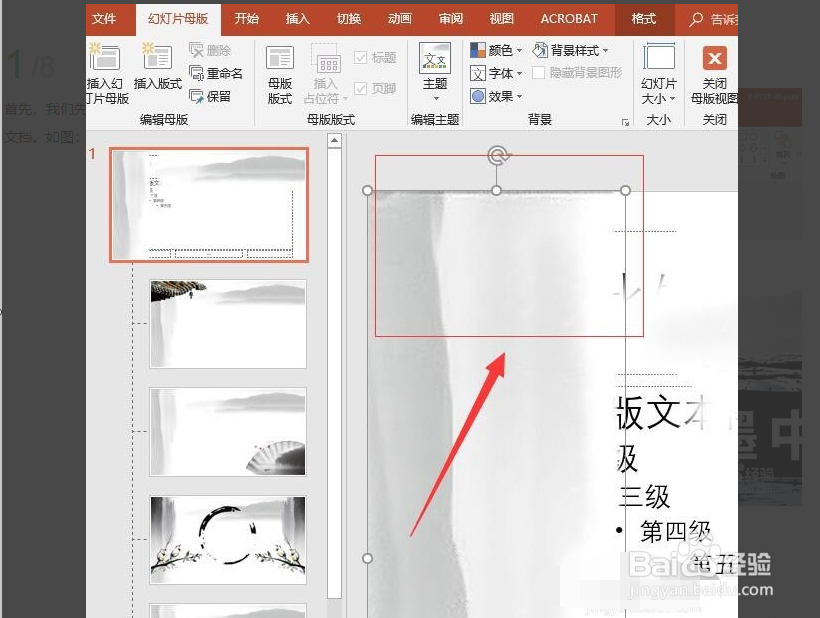 怎么换ppt背景图片