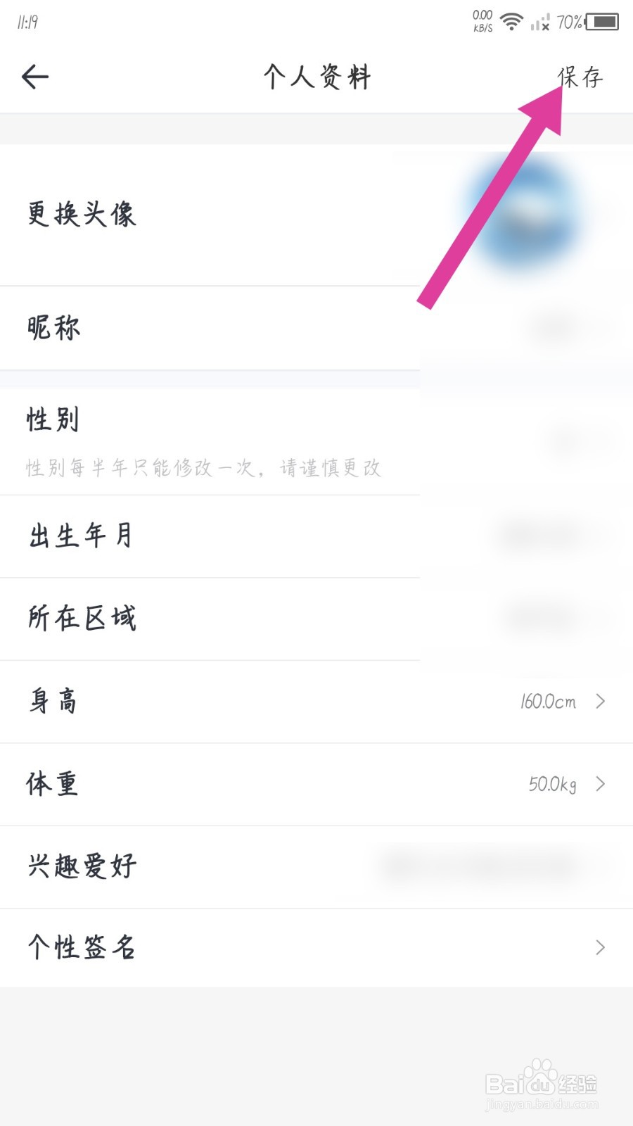 享动体育怎么修改身高体重