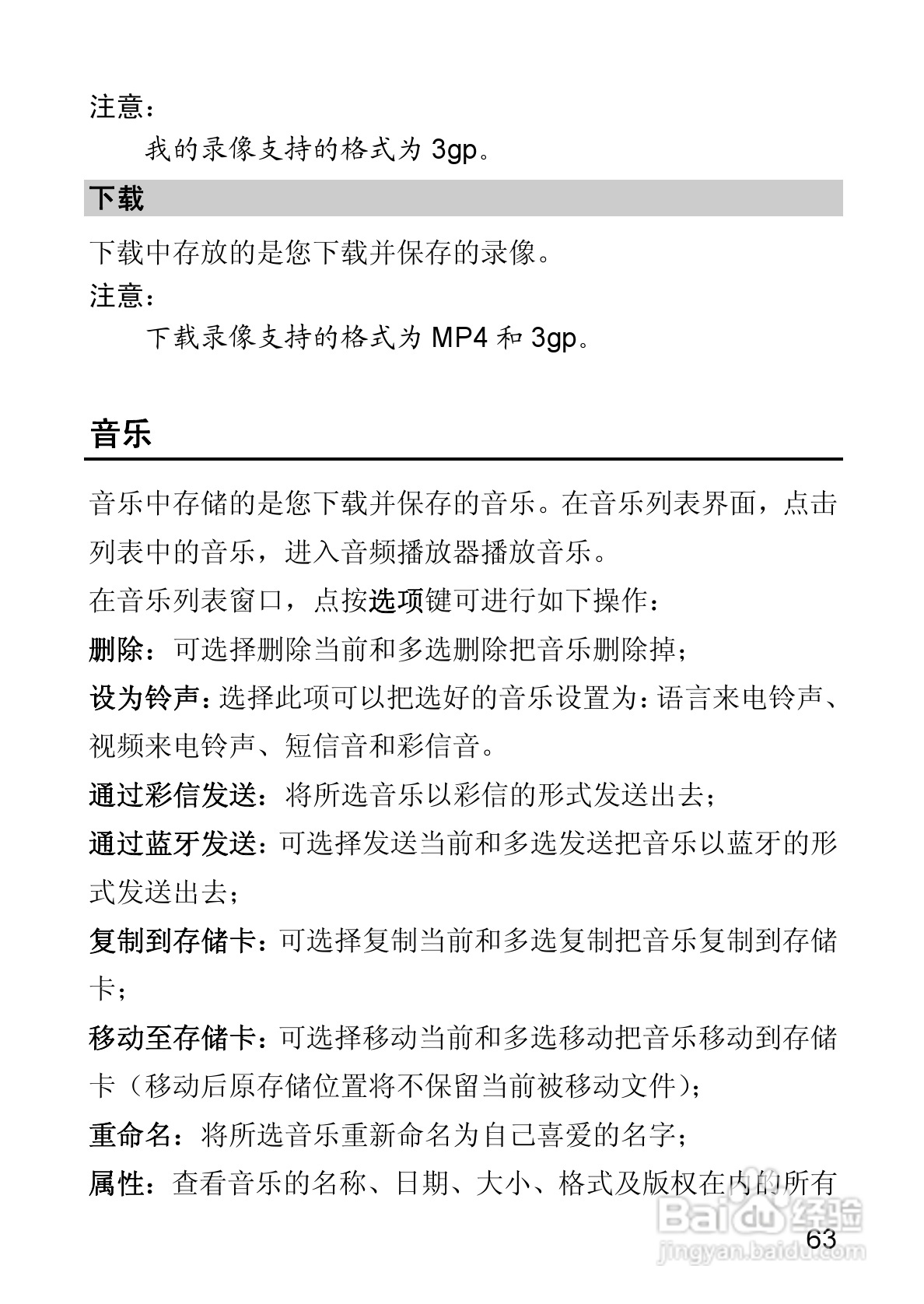 华为T550手机使用说明书:[8]