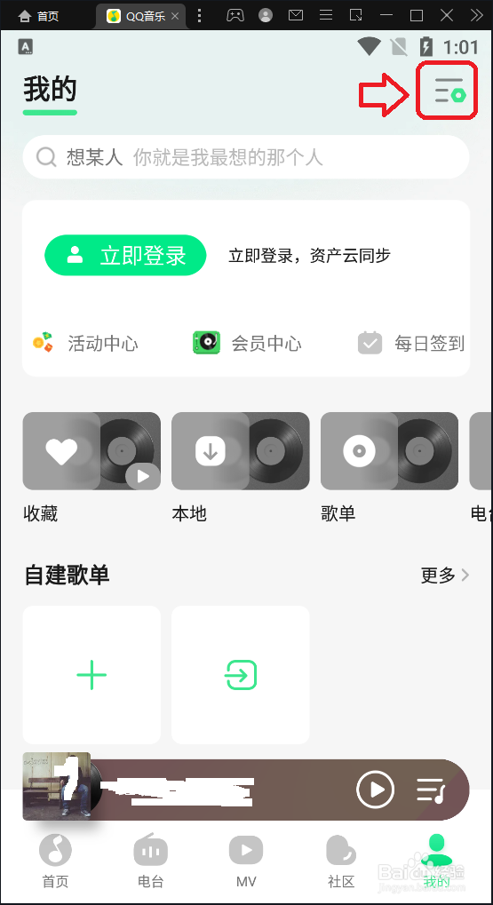 QQ音乐怎么打开流量提醒