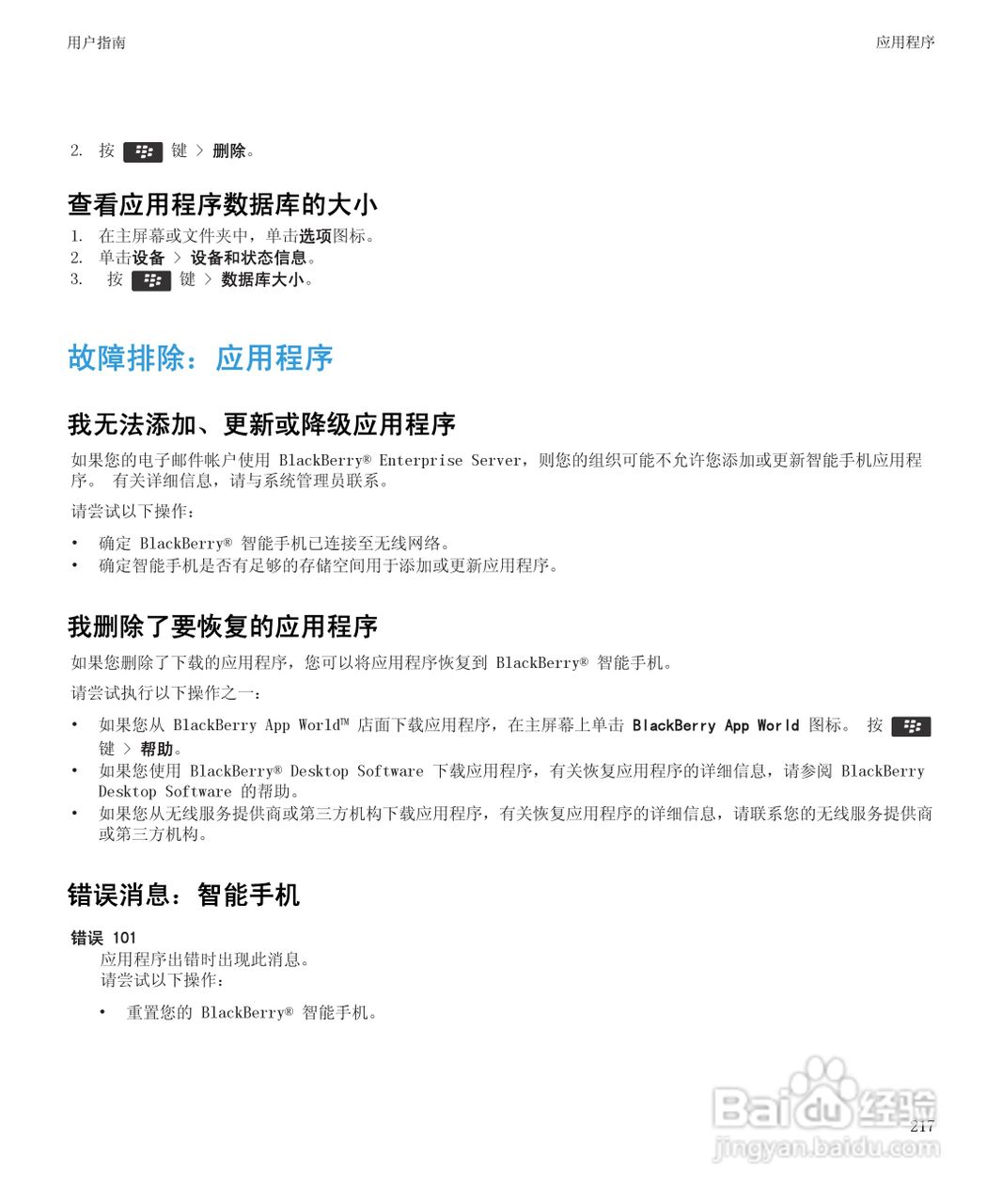 黑莓9900手机使用说明书:[22]