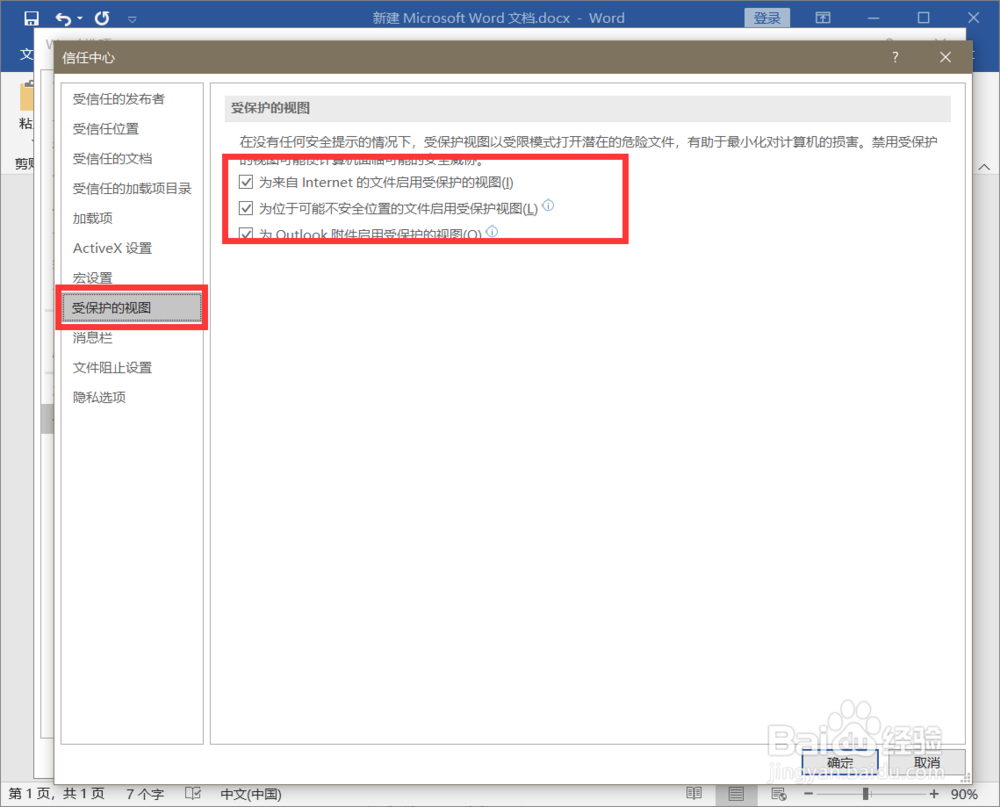 word打开文件出错