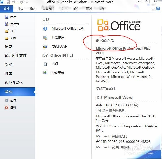 office 激活工具的使用