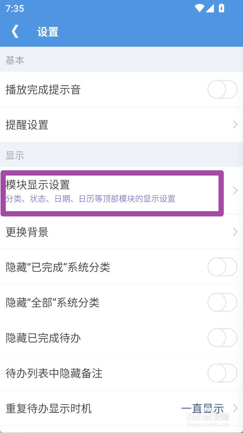 高效待办清单如何设置显示分类模块