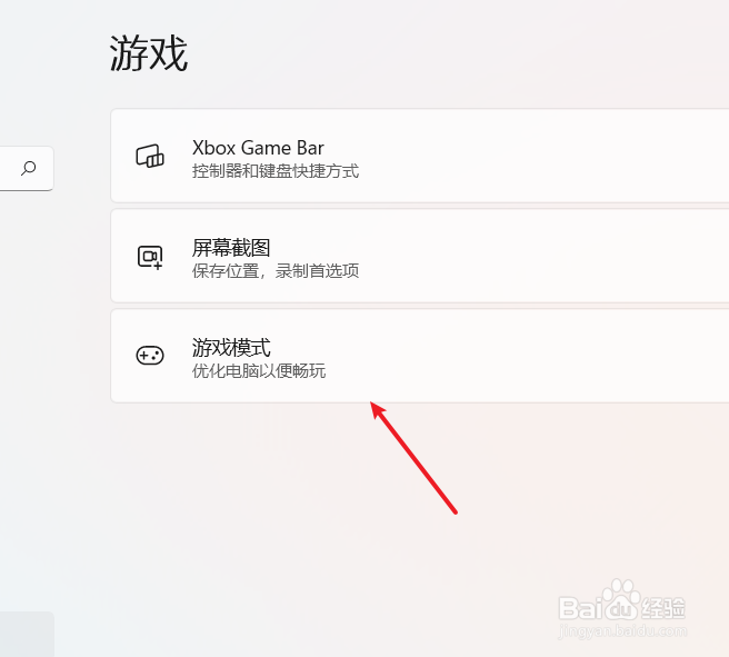 win11如何开启游戏模式