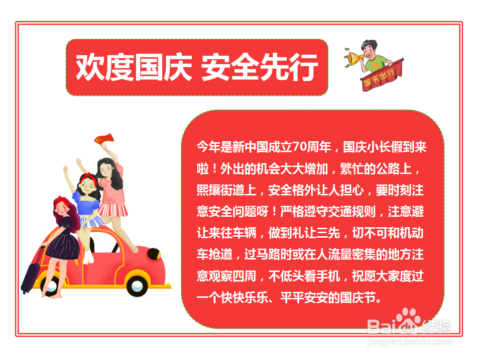 欢度国庆安全先行手抄报