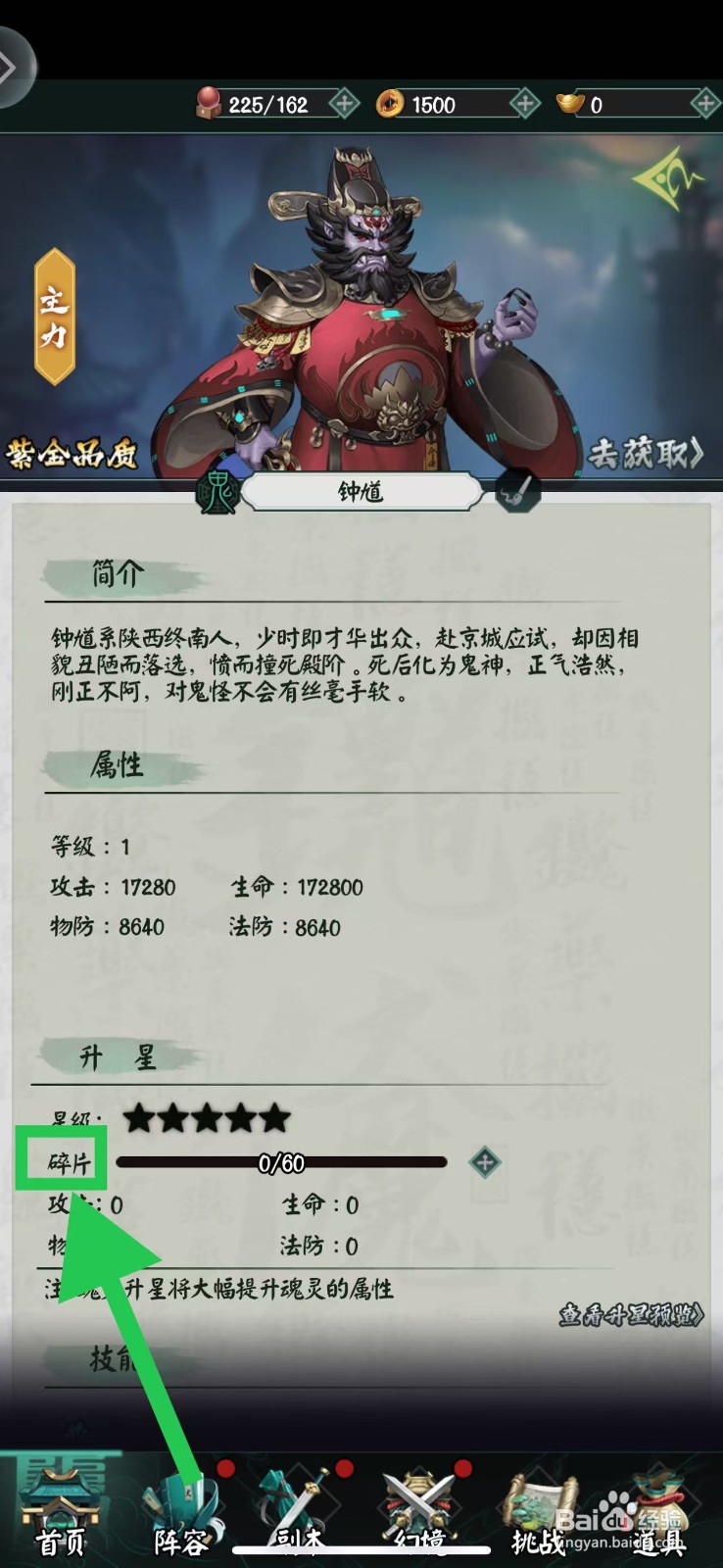 阴阳界怎么查看钟馗的碎片