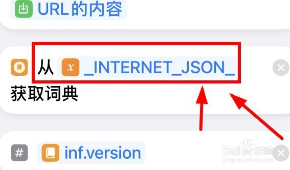 iPhone14如何设置指令从INTERNET-JSON获取词典