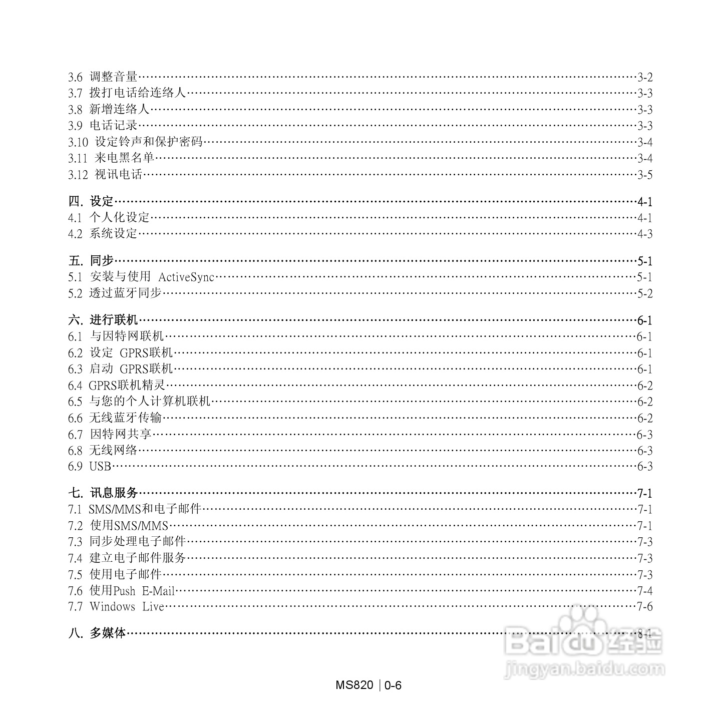 技嘉MS820手机使用说明书:[1]