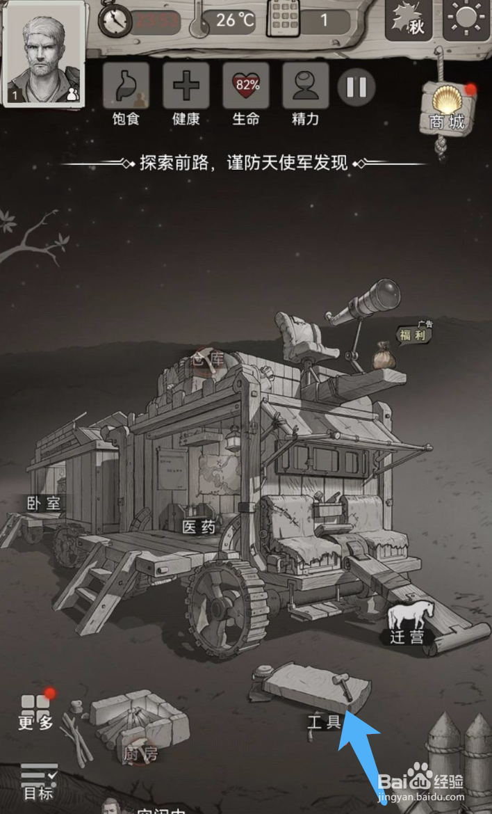 荒野日记工具台的升级攻略
