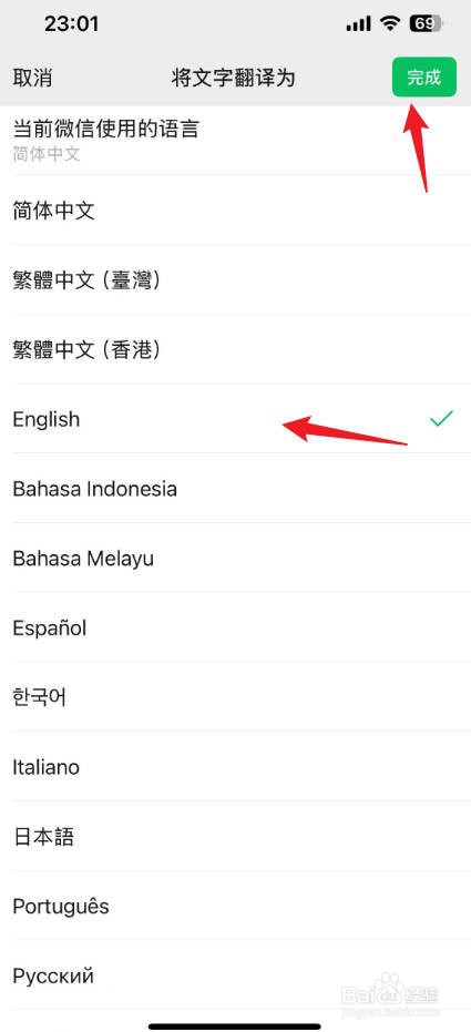 微信怎样开启翻译功能