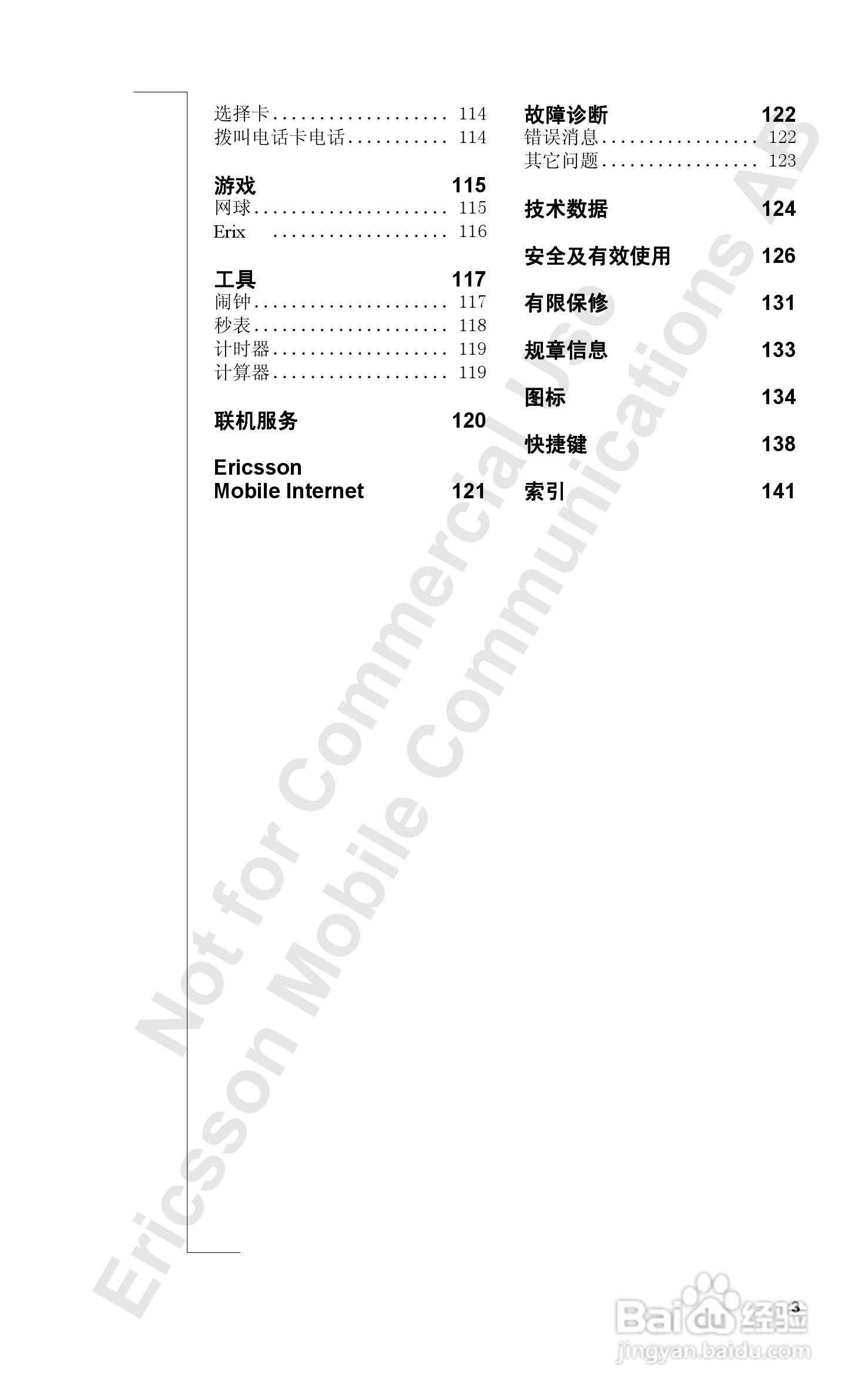 索爱T39mc手机使用说明书:[1]