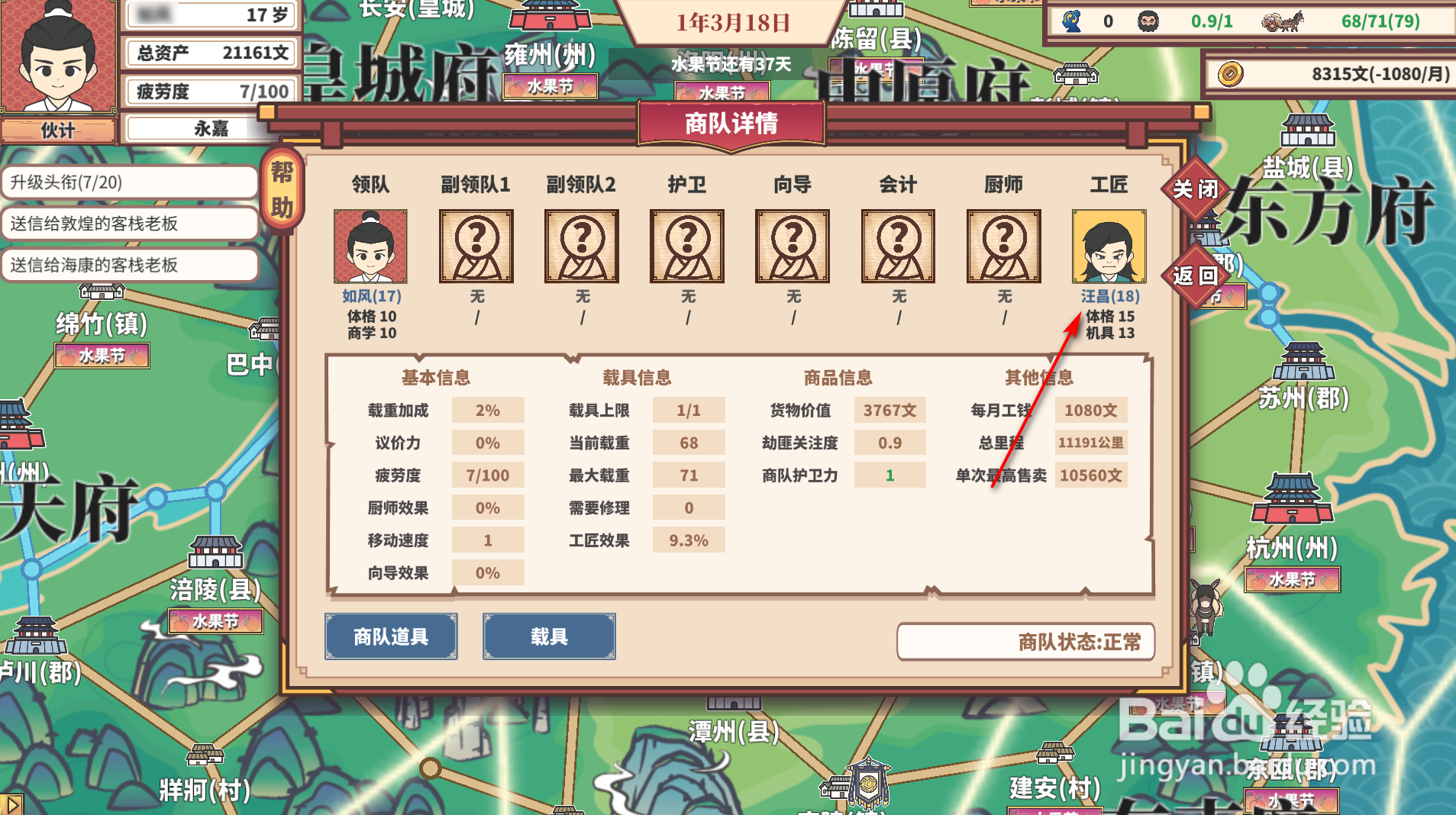 中华一商：传承怎么给商队添加工匠