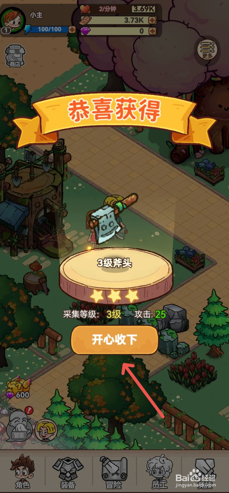 史小坑的爆笑生活怎么获得3级斧头