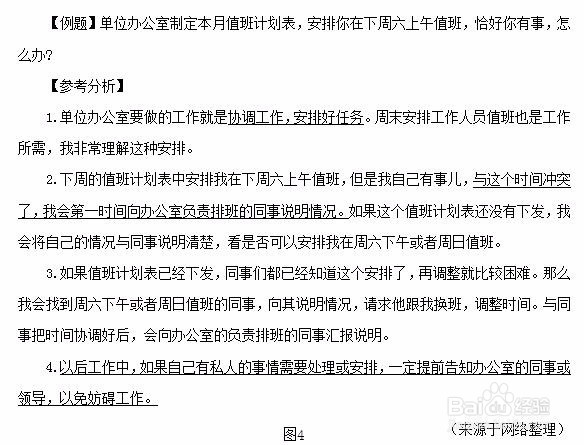 四川省考公务员面试情境处理问题怎么作答