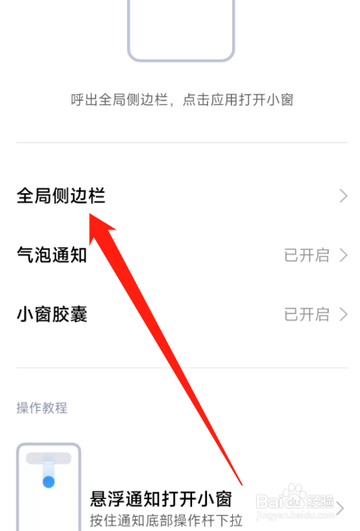 小米侧边栏怎么移动不了