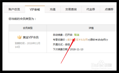 爱奇艺怎么取消自动续费
