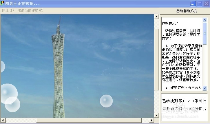 电脑小白巧用图影王制作电子相册