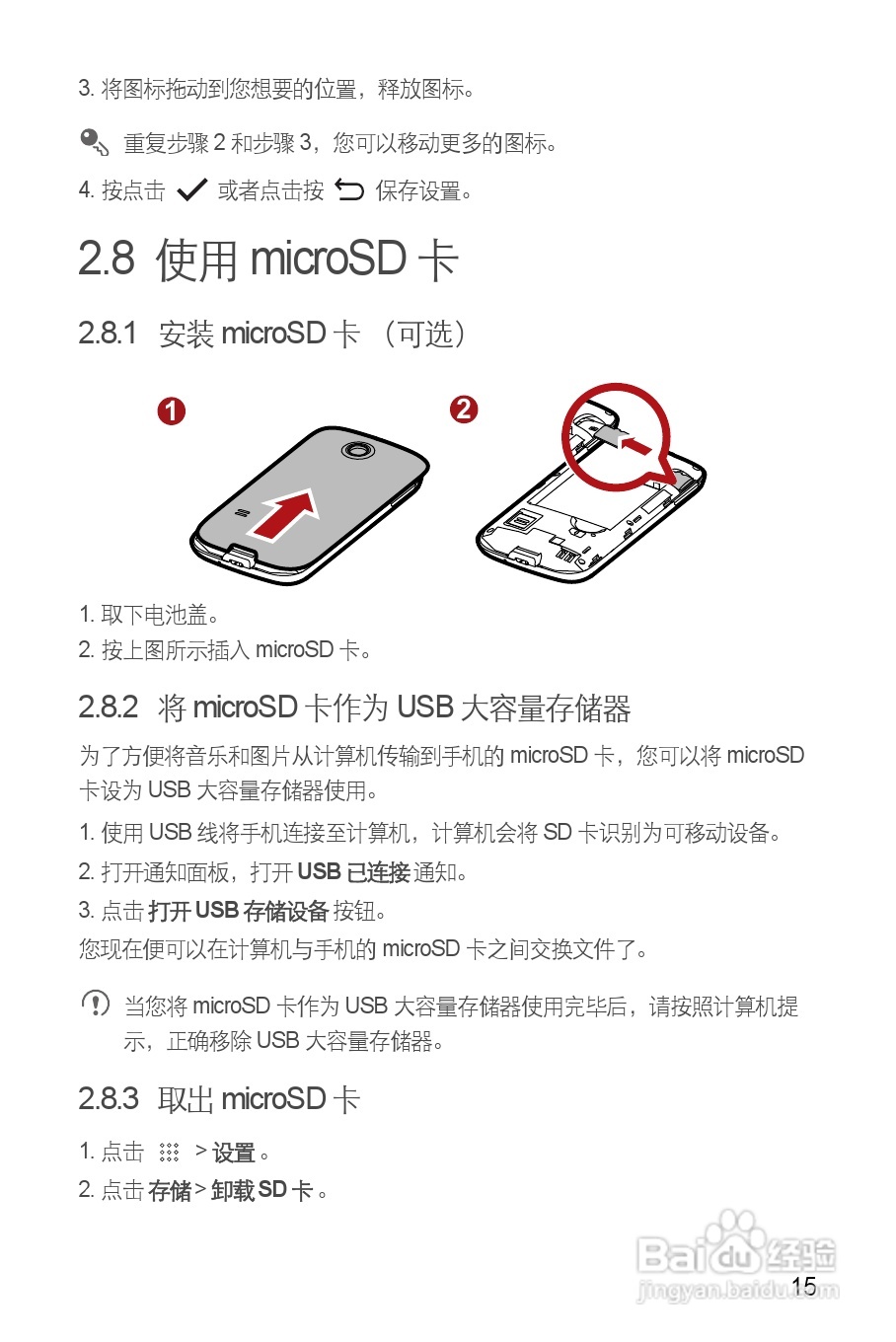 华为C8650手机使用说明书:[2]