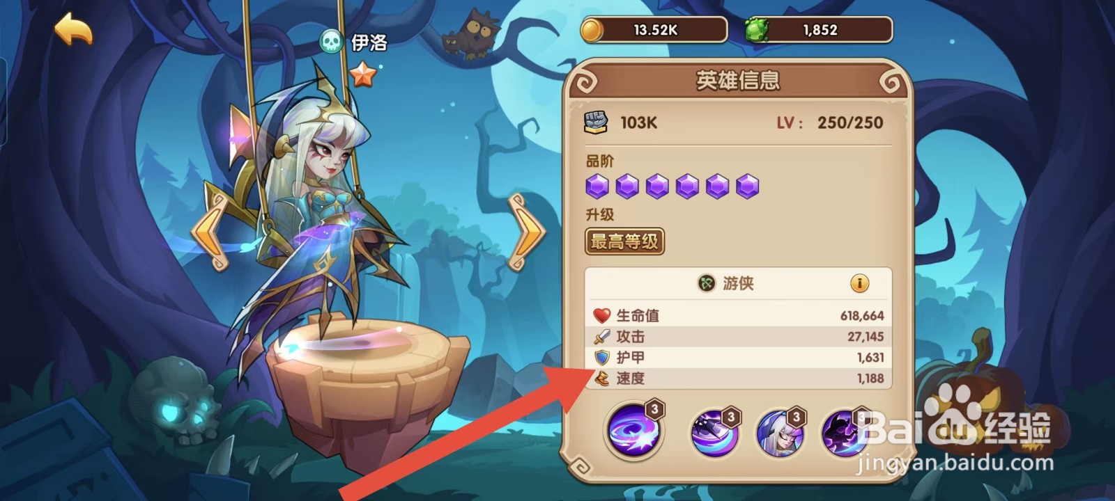 放置奇兵如何查看伊洛的【速度】