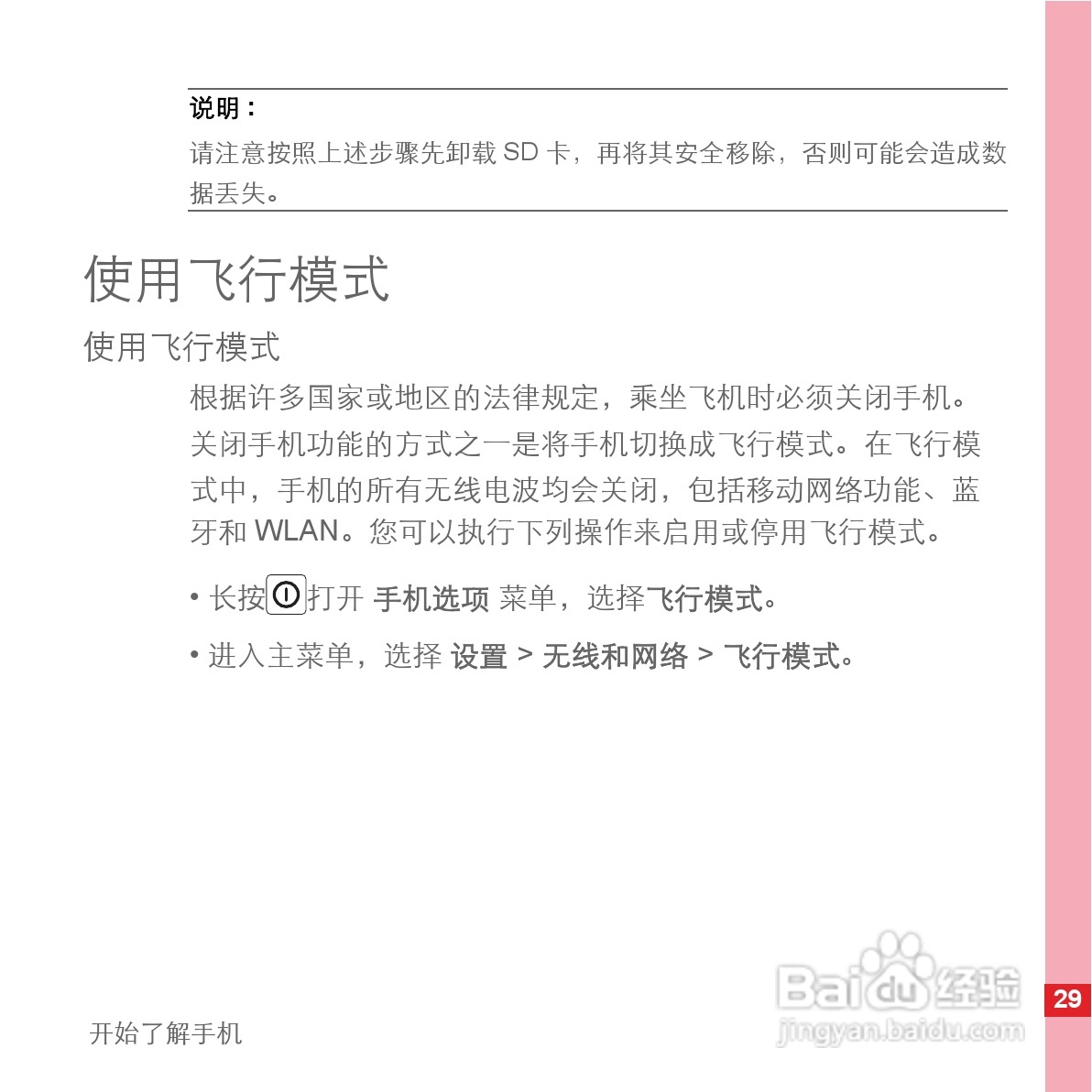 华为C8500手机使用说明书:[4]