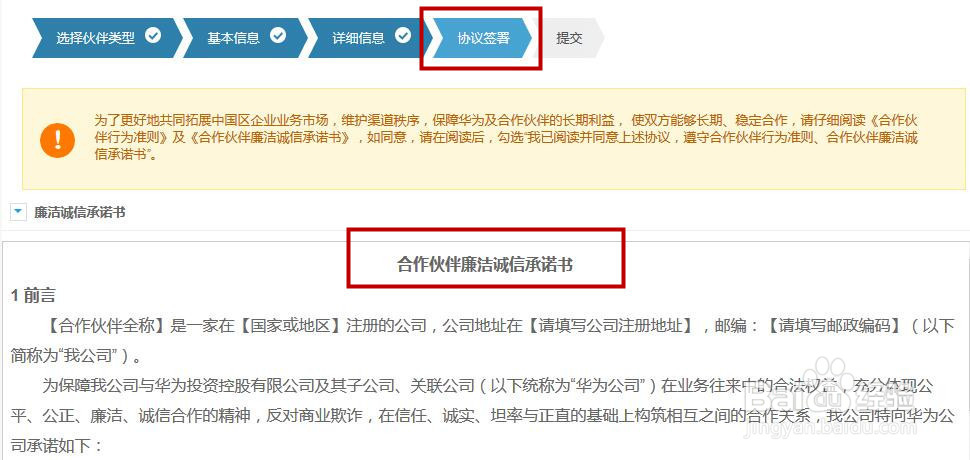 如何成为华为云注册合作伙伴1
