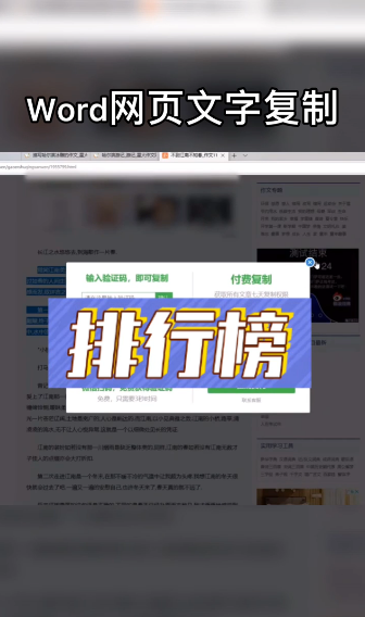 Word网页文字怎么复制