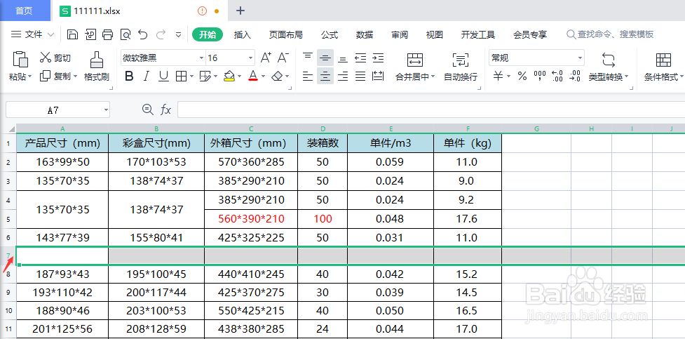 如何删除单元格内多余的行