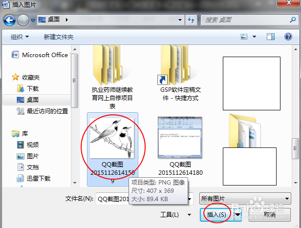 怎样在Word文档中插入图片