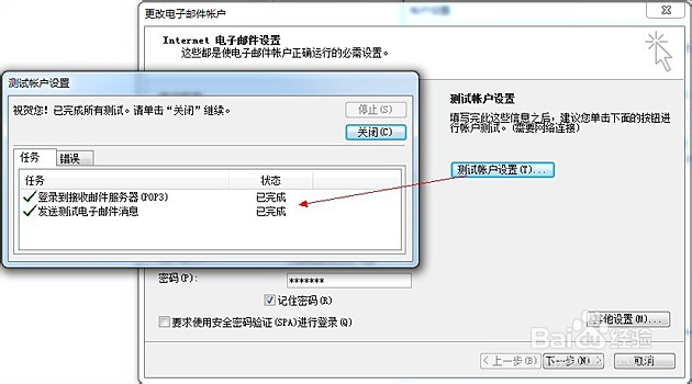 企业或个人使用Outlook的设置方法