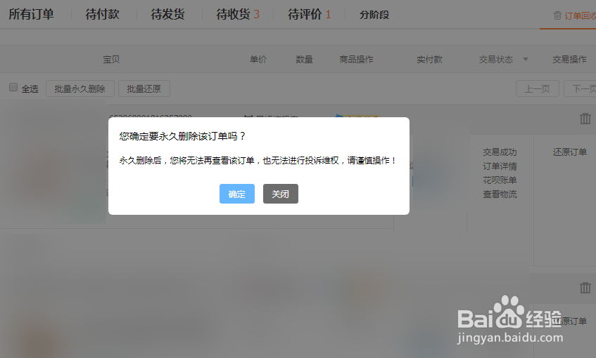 淘宝如何恢复订单？如何彻底删除订单？