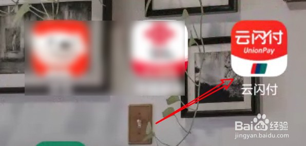 云闪付怎么设置手势密码显示轨迹