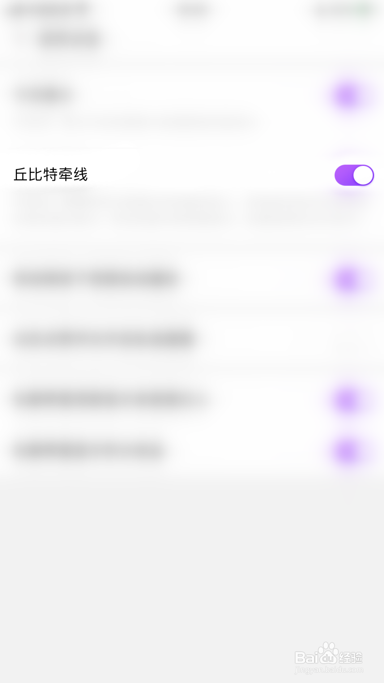 如何停用星期8丘比特牵线
