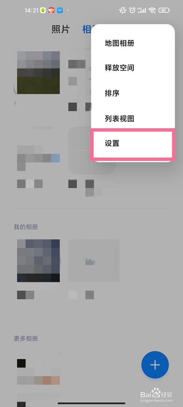 小米手机怎么查看被屏蔽的相册