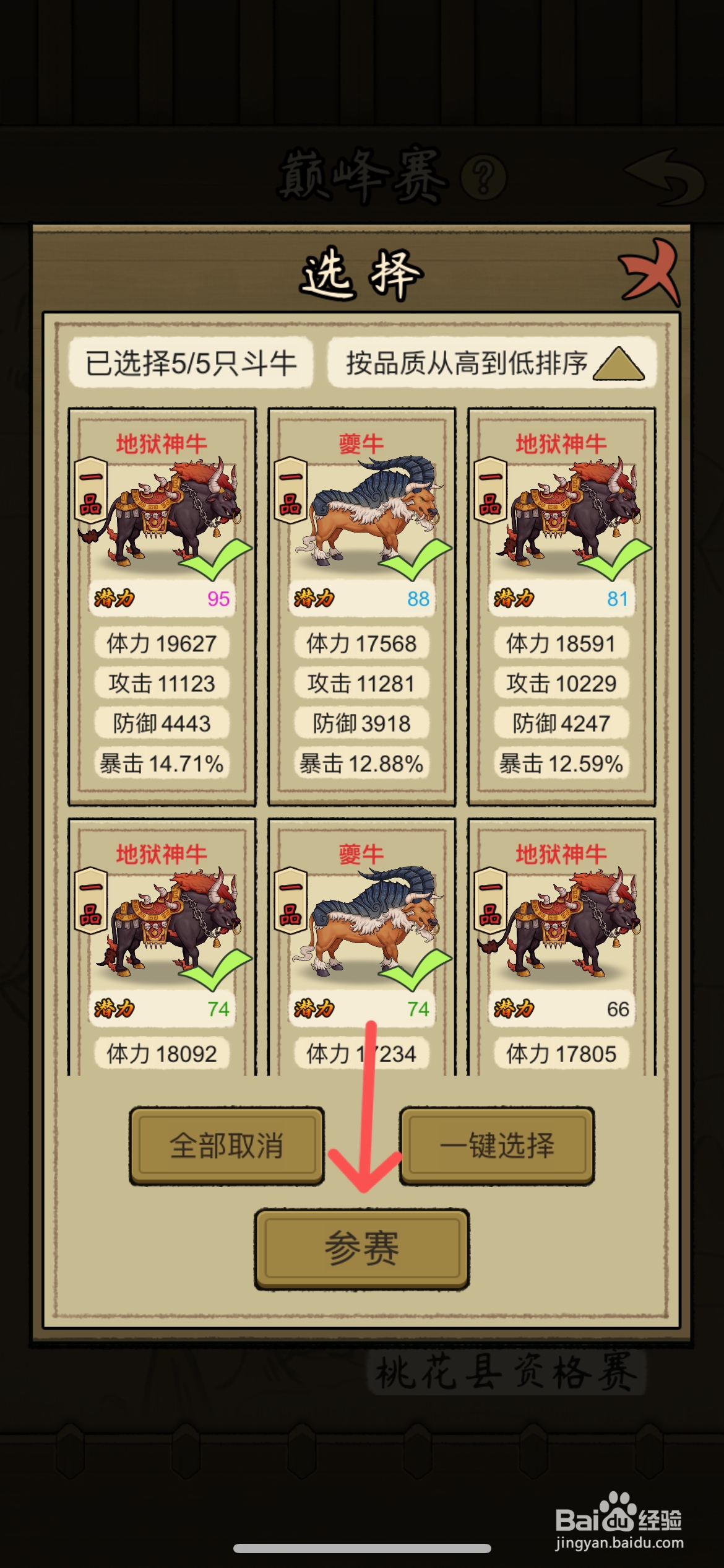 叫我养牛王如何挑战摘星县小组赛