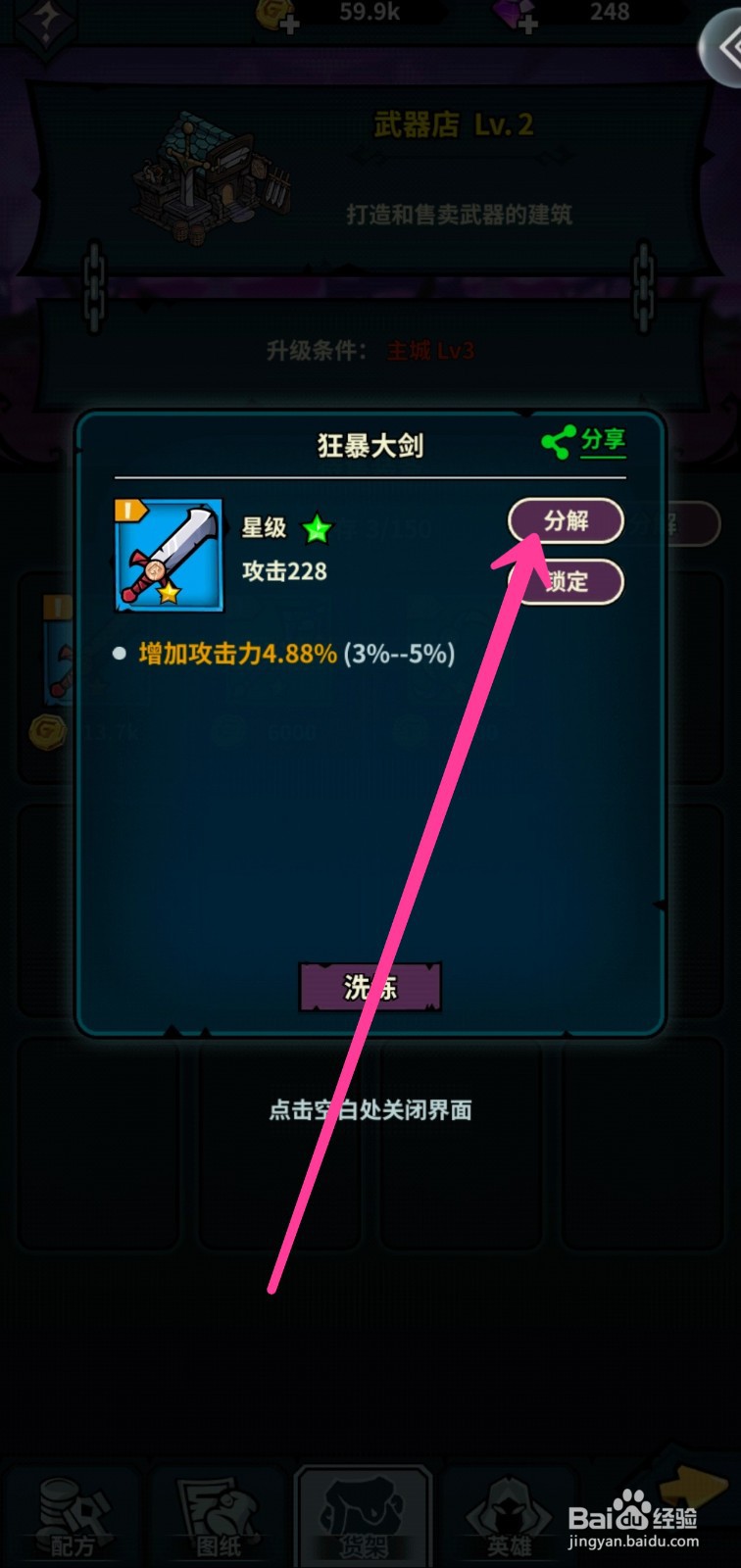 佣兵小镇如何分解武器