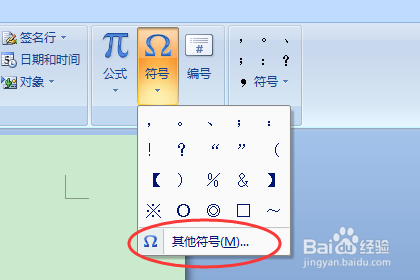 怎么在word中使用快捷方式输入