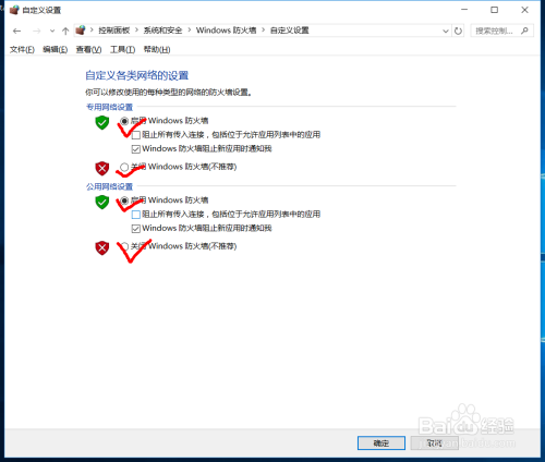 Windows 10防火墙设置大全